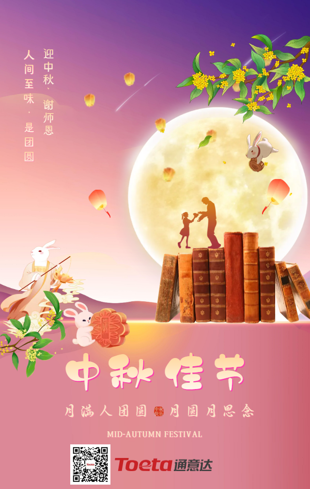 嚴選創(chuàng)意中國風(fēng)中秋節(jié)教師節(jié)問候祝福宣傳海報 (2).png